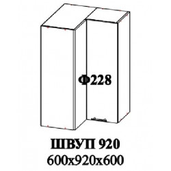 Шкаф верхний угловой прямой 920